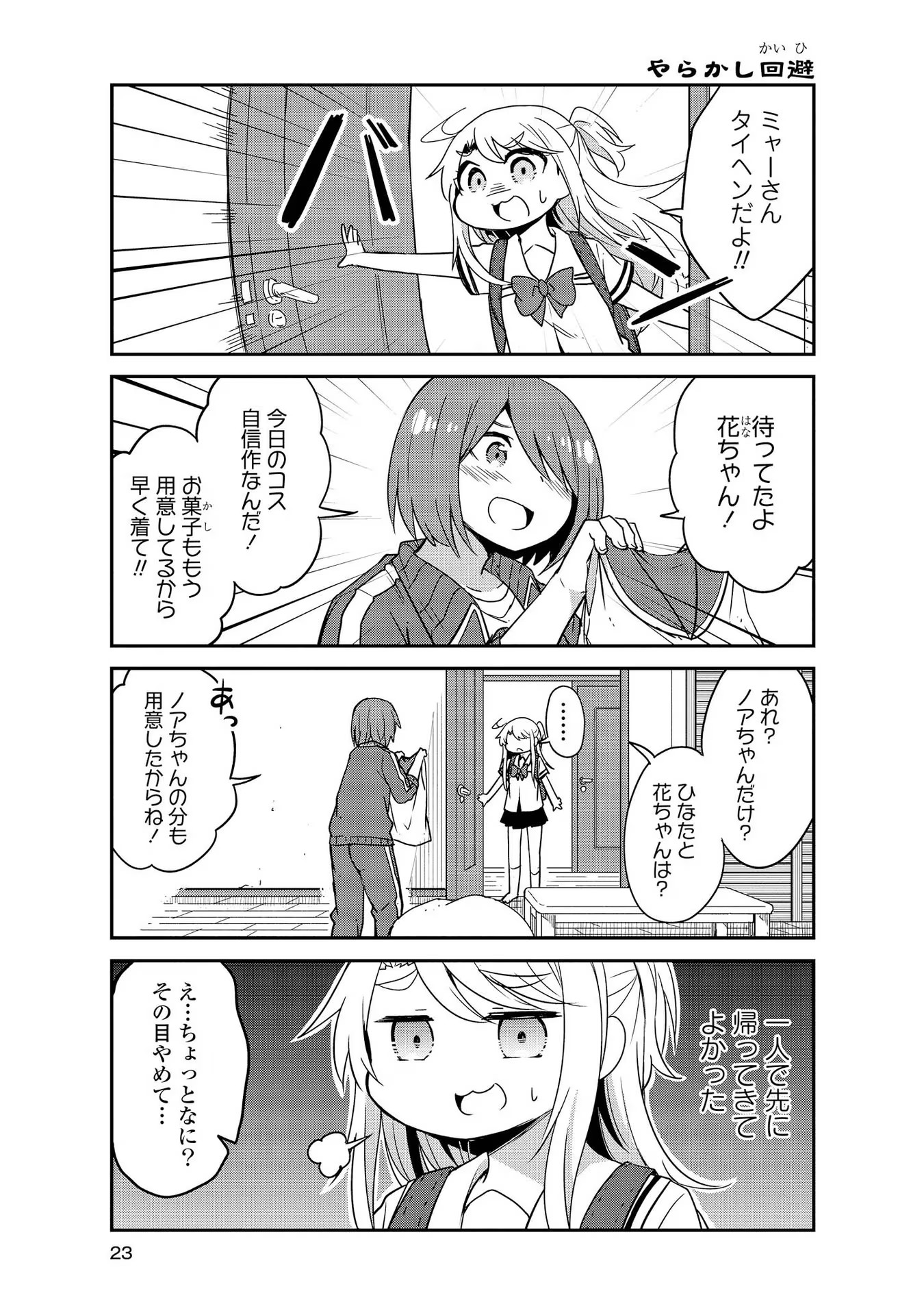 Watashi ni Tenshi ga Maiorita! - Chapter 22 - Page 3